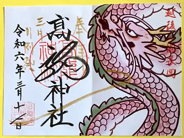 高龍神社(新潟県)