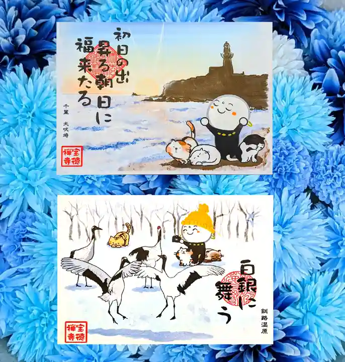 宝徳寺の御朱印