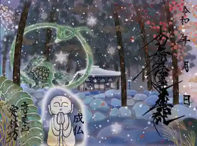 日蓮宗 総本山 塔頭 定林坊(じょうりんぼう)(山梨県)