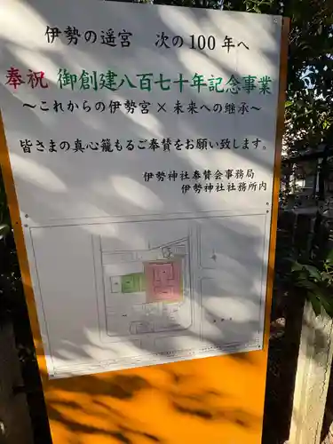 伊勢神社(栃木県)