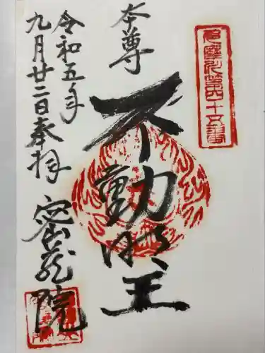 密蔵院(東京都)