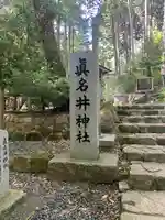 眞名井神社(籠神社奥宮)(京都府)