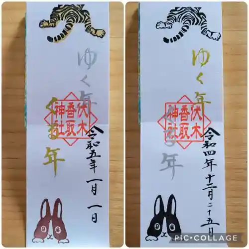 伏木香取神社の御朱印