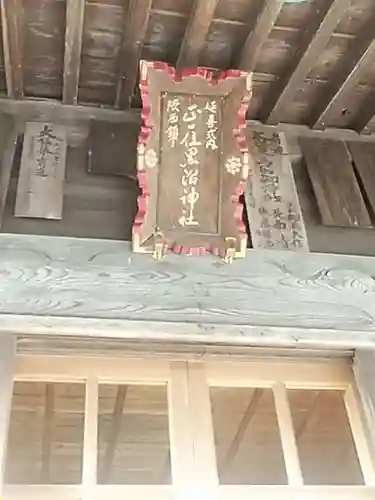 黒沼神社のその他建物
