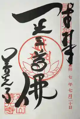 善光寺東海別院（祖父江善光寺）(愛知県)