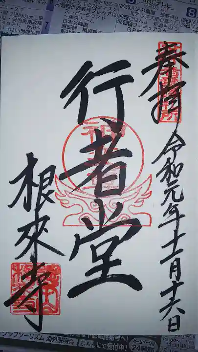 金峯山寺の御朱印