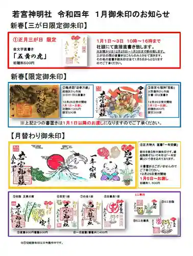 若宮神明社(愛知県)