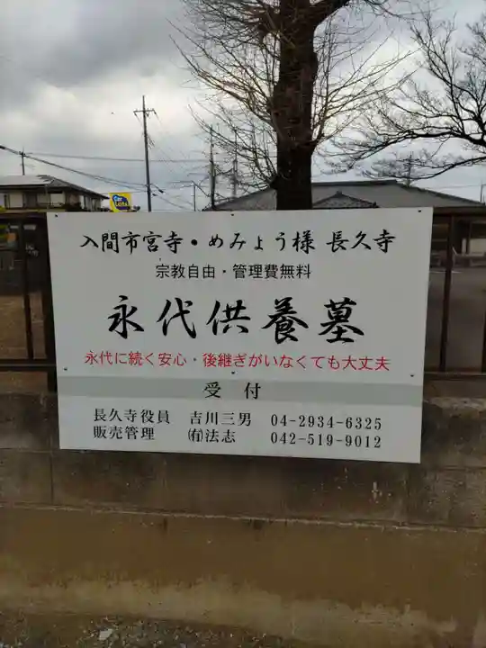 長久寺(埼玉県)