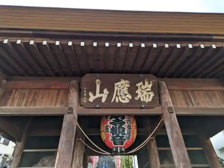 弘明寺の山門・神門