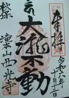 西光寺(宮城県)