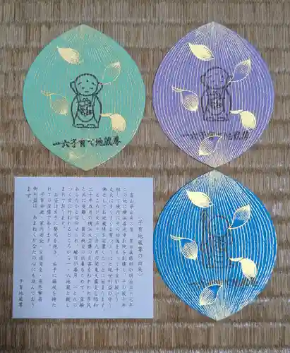 一六子育地蔵尊(神奈川県)