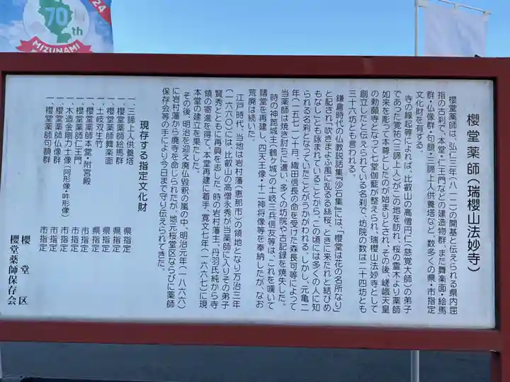 法妙寺(岐阜県)