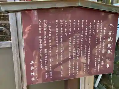 居神神社(神奈川県)