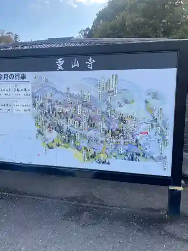 霊山寺(奈良県)