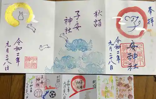 畑子安神社の御朱印