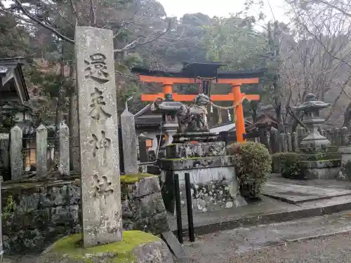 還来神社の{uncategorized: "未分類", other: "その他", undefined: "問題あり", building: "その他建物", grave: "お墓", sacred_gate: "鳥居", guardian: "狛犬", statue: "像", buddha: "仏像", history: "歴史", nature: "自然", garden: "庭園", animal: "動物", pagoda: "塔", temizu: "手水舎", mountain_gate: "山門・神門", sanctuary: "本殿・本堂", subordinate: "末社・摂社", art: "芸術", scenery: "景色", jizo: "地蔵", ema: "絵馬", goshuin: "御朱印", omikuji: "おみくじ", items: "授与品その他", amulet: "お守り", goshuincho: "御朱印帳", eats: "食事", festival: "お祭り", votive_dance: "神楽", shichigosan: "七五三参", wedding: "結婚式", experience: "体験その他", initially: "初詣", around: "周辺", anti_infection: "感染症対策"}