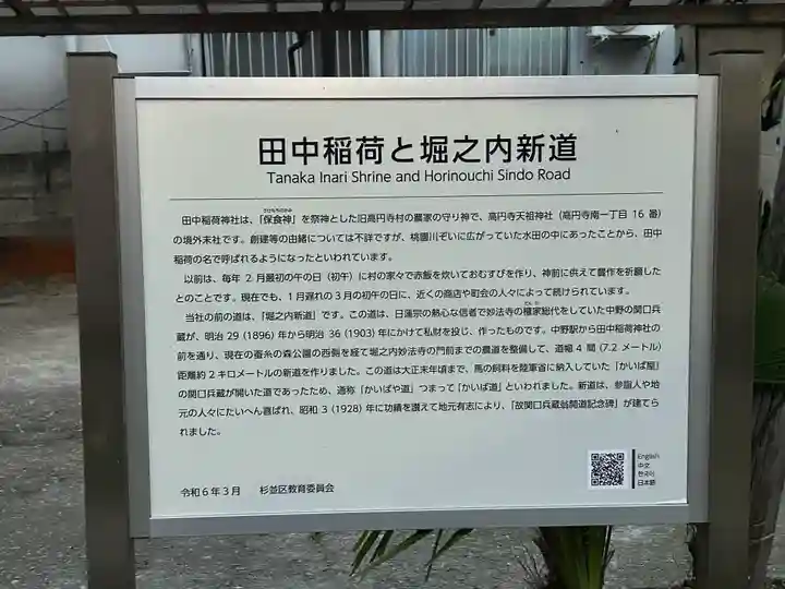 田中稲荷神社(東京都)