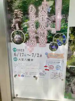 大宝八幡宮(茨城県)