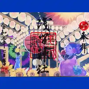 浅間神社の御朱印 2023年07月01日(土)〜(2023年07月03日(月) 01時19分05秒投稿)