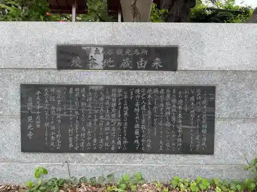 境木地蔵尊(神奈川県)