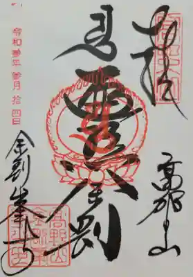 高野山金剛峯寺(和歌山県)