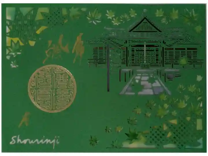 令和7年青もみじ御朱印「颯々」