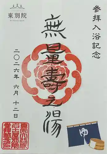 真宗大谷派名古屋別院(愛知県)