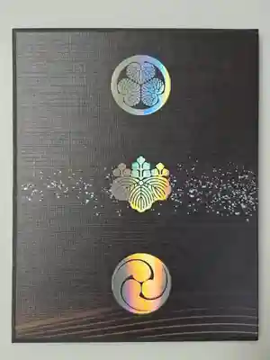 八幡宮(茨城県)