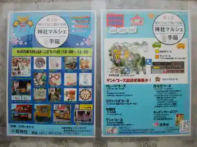 手稲神社(北海道)