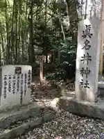 眞名井神社(籠神社奥宮)のその他建物