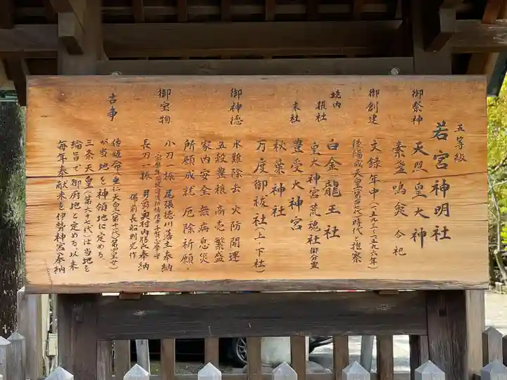 若宮神明社(愛知県)