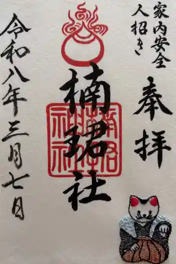 楠珺社(住吉大社末社)の御朱印 2026年03月