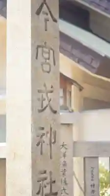 今宮戎神社(大阪府)