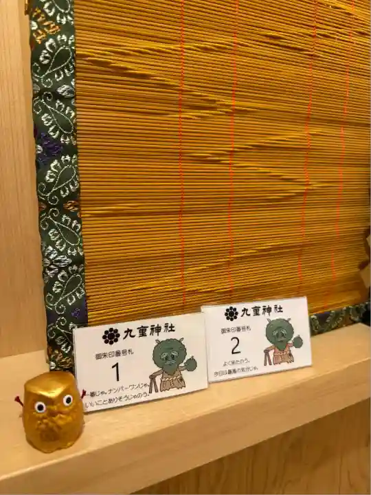 九重神社(埼玉県)