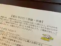 蓮久寺(千葉県)