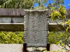 夜都伎神社(奈良県)