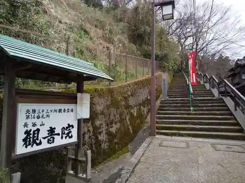 長谷山観音院(石川県)