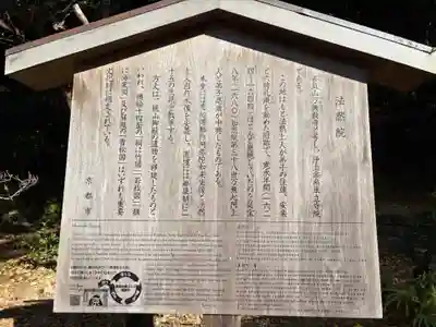 法然院(京都府)