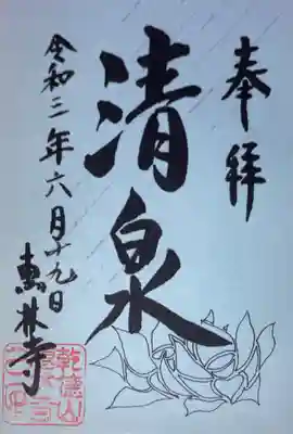 毎月の限定御朱印