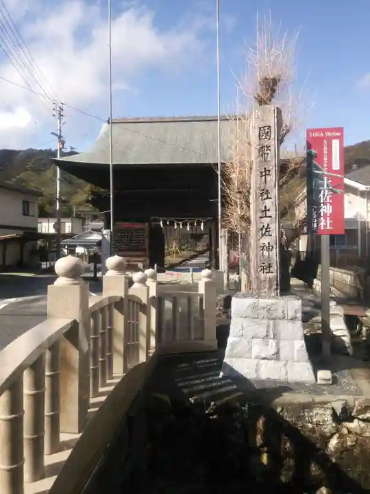 土佐神社(高知県)