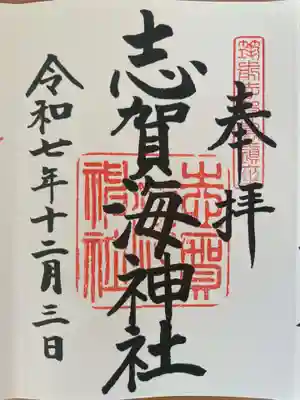 志賀海神社(福岡県)