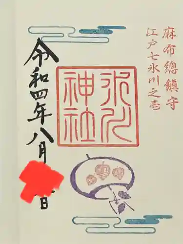 麻布氷川神社(東京都)