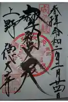 摩利支天 徳大寺の御朱印