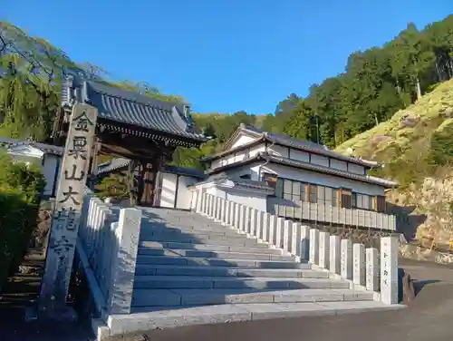 大龍寺(岐阜県)