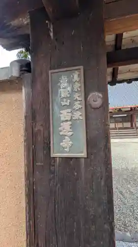 西運寺(滋賀県)