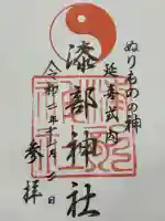 漆部神社(愛知県)