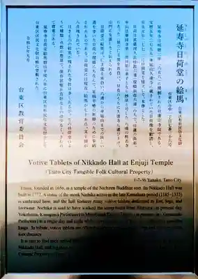 延寿寺/日荷堂の歴史