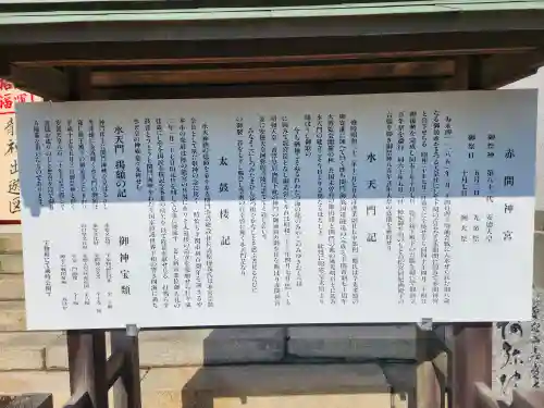 赤間神宮の歴史