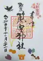 飯倉熊野神社の御朱印