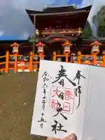 春日大社(奈良県)